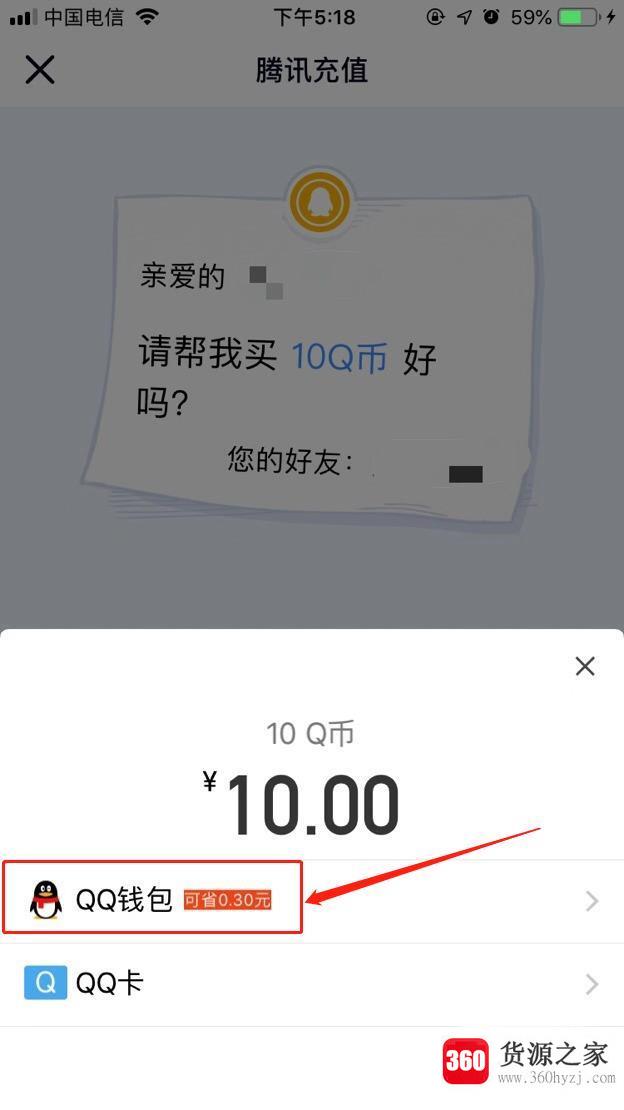 q币怎么转给别人？