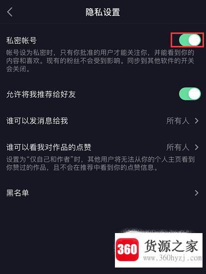 抖音私密账号是什么？