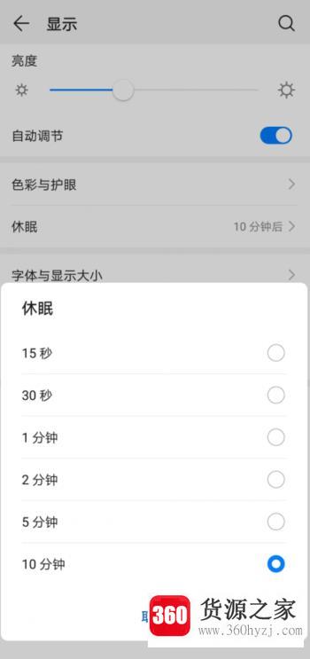 华为手机怎么样设置自动锁屏的时间
