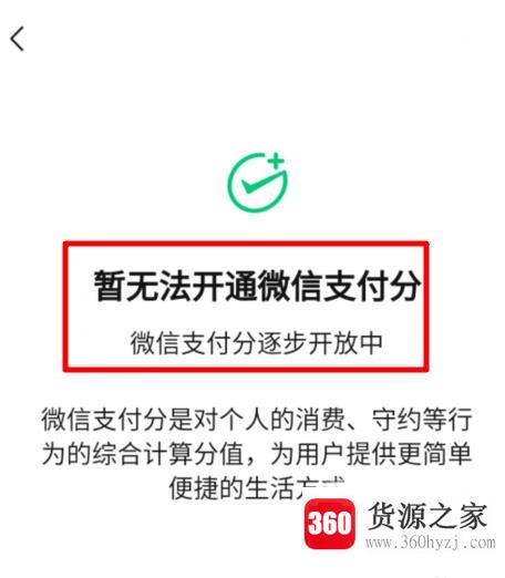 微信支付分怎么开通？