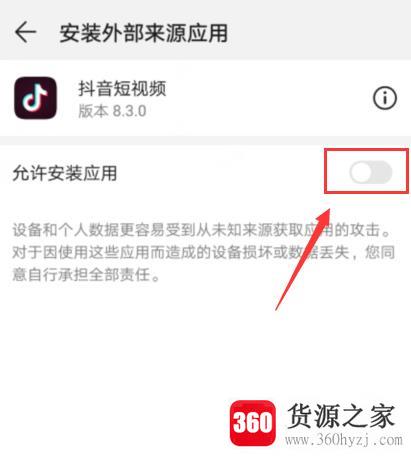 华为手机安装未知应用设置在哪