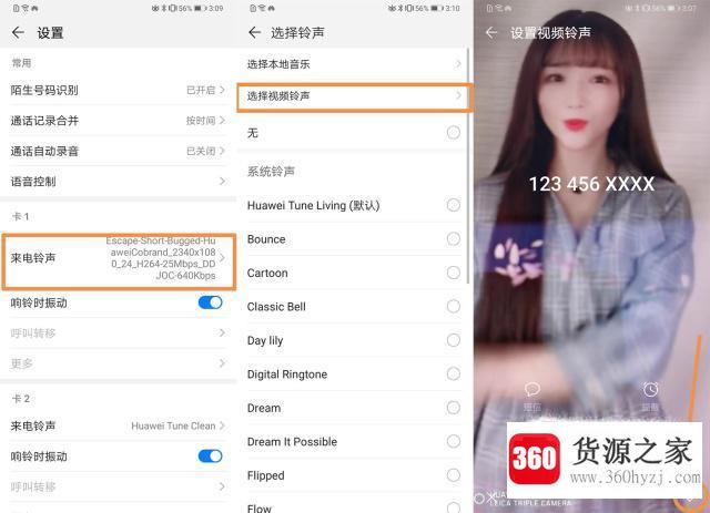 手机怎么设置视频来电铃声