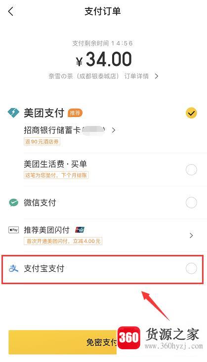 美团不能使用支付宝怎么办