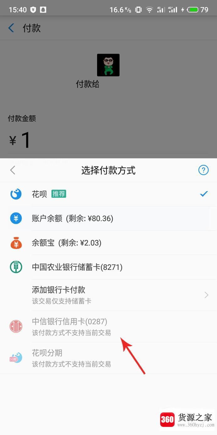 支付宝刷信用卡的方法