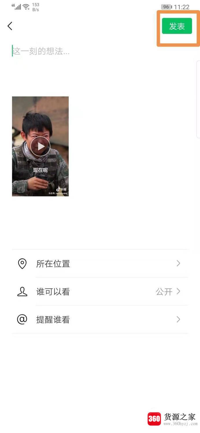 怎么把抖音视频发送到朋友圈