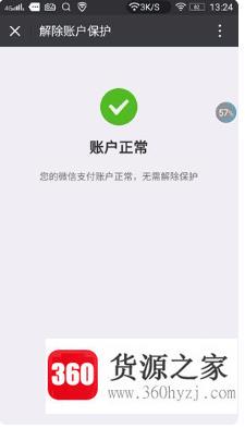 微信支付保护模式怎么解除？