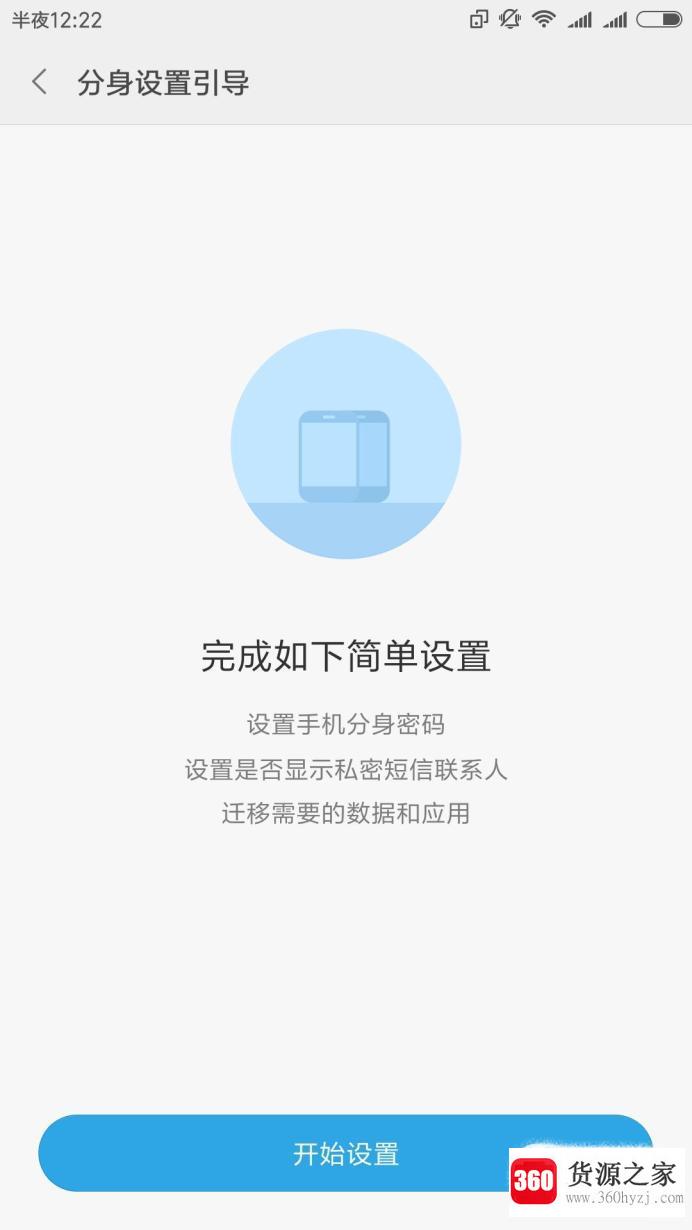 怎么使用手机分身