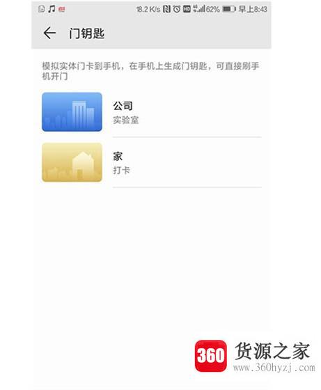 华为手机怎么复制模拟门禁卡