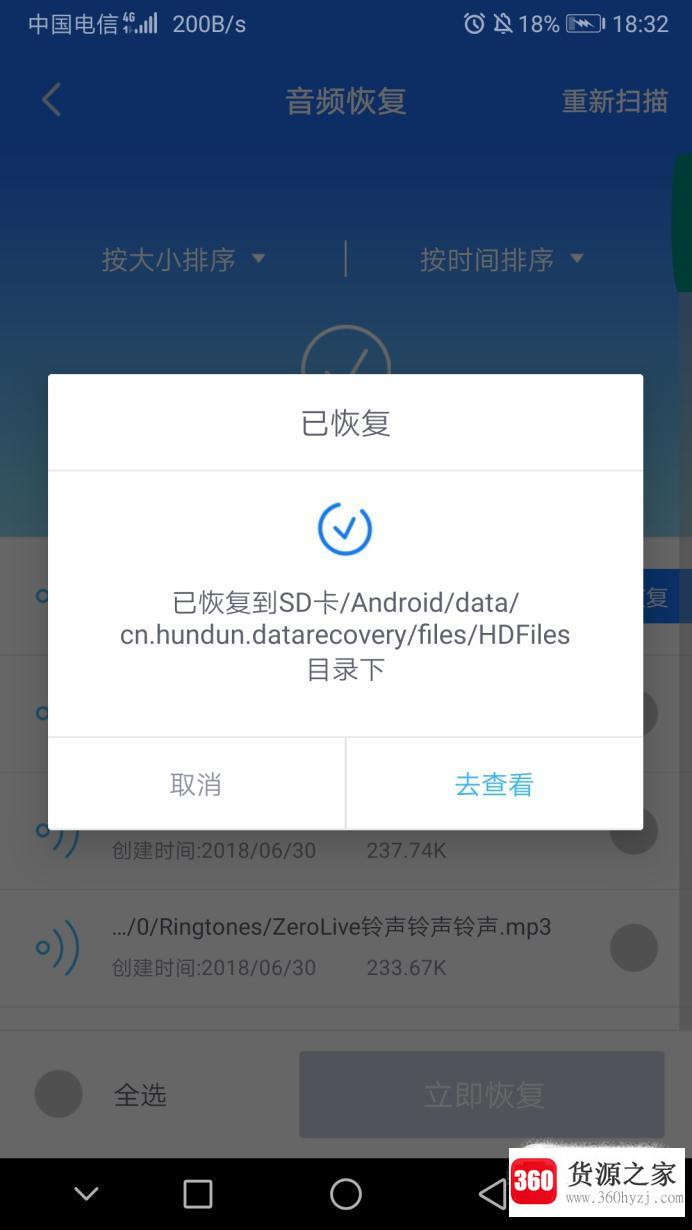 手机录音怎么恢复？