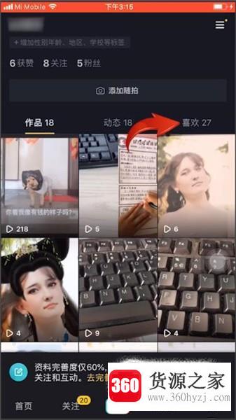 抖音怎么查看自己评论过的视频？