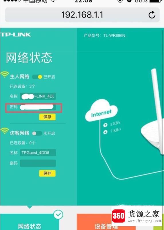 苹果wifi密码怎么看