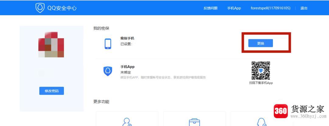 手机qq登陆新设备已绑定手机号不用了怎么更换？