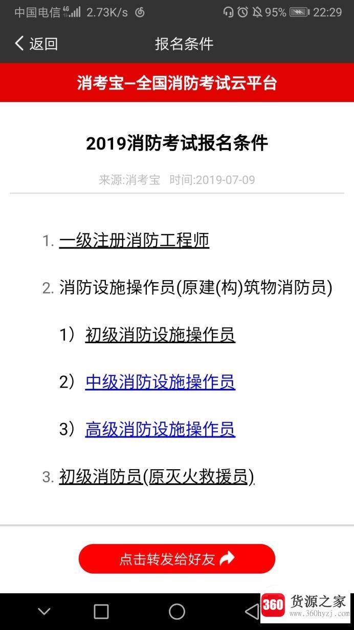 考消防证怎么报名在哪里报名