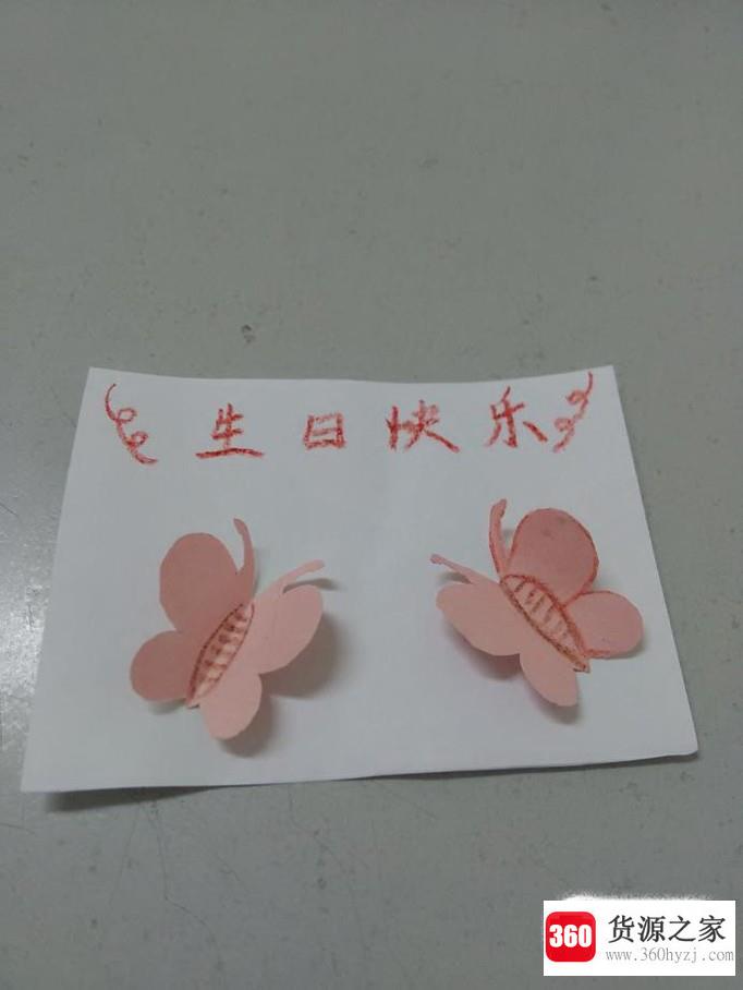 怎么制作立体生日卡片