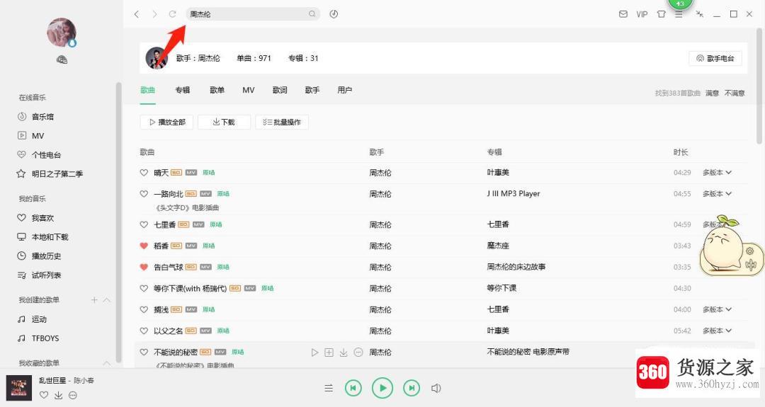 qq音乐周杰伦收费歌曲怎么在线听