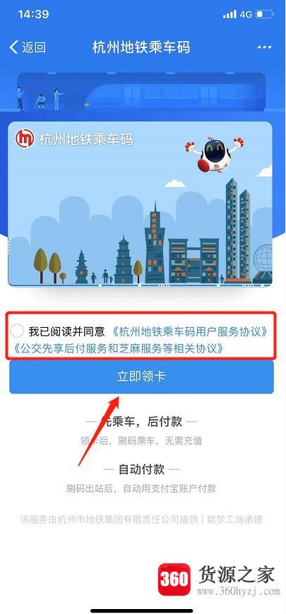 支付宝怎么领取地铁乘车码？