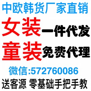 女装童装工厂一手货源微商代理一件代发