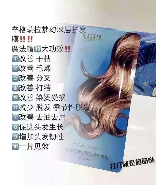 辛格瑞拉梦幻深层养护发膜