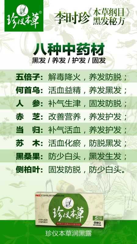 珍仪本草植物黑发洗发水