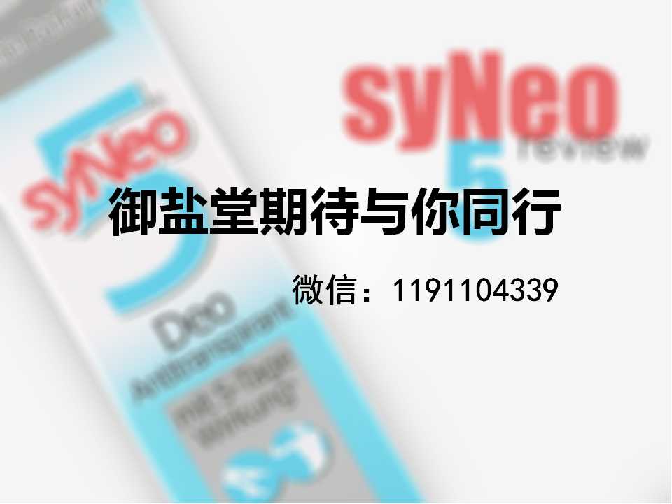 德国止汗露syneo招代理