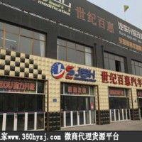 河北肖家营汽车用品批发市场