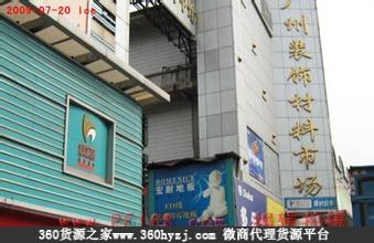 广州装饰材料批发市场大全