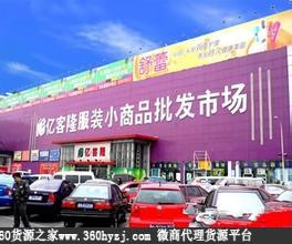 北京小商品批发市场大全