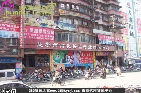 成都化妆品批发市场