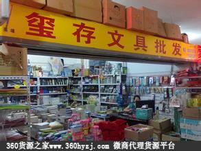 成都文具小商品批发市场