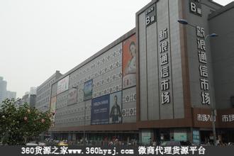 重庆新浪通信批发市场