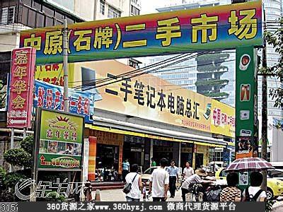 广州中原（石牌）二手市场