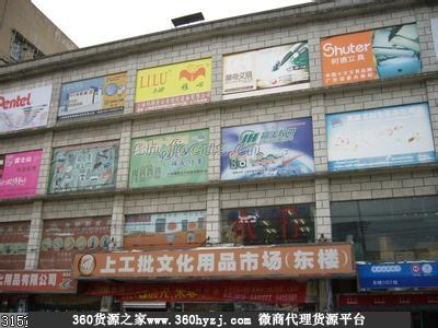 上工批文化用品.礼品国际采购中心