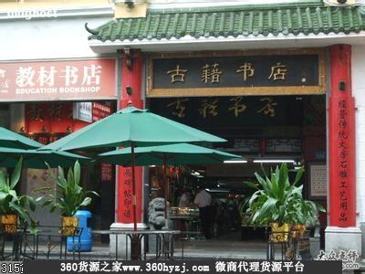 广州古籍书店