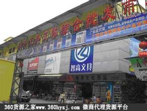 广州星之光文体用品市场