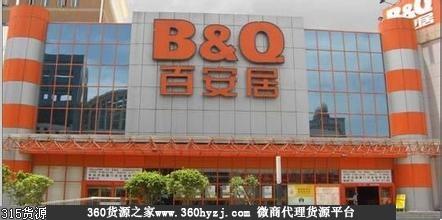 沈阳百安居(b&q)和平店（建筑装饰材料）