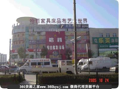 哈尔滨哈西综合小商品批发市场