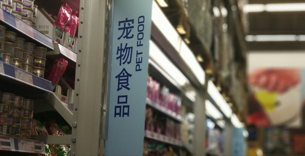 宠物用品店加盟