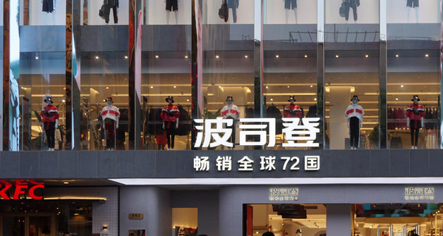 加盟开服装店